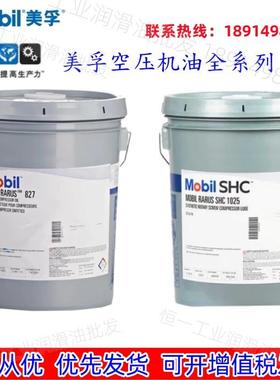 美孚拉力士SHC824/827/829/1024/1025/1026/426 合成空气压缩机油