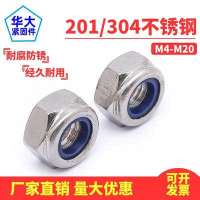 201/304/316不锈钢防松螺母尼龙锁紧自锁防滑螺帽DIN982DIN985