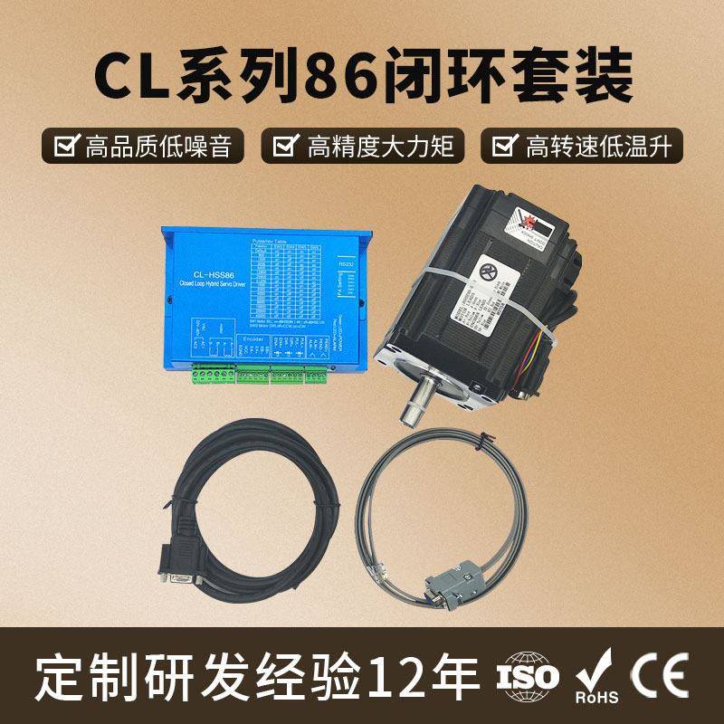 厂家供应全新86闭环电机套装简易伺服系列套装带驱动器4N/8N/12N