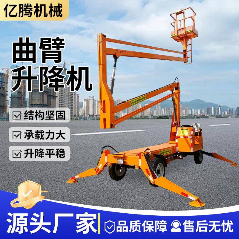移动折臂式升降机伸缩臂升降车电动液压高空作业车曲臂式升降机