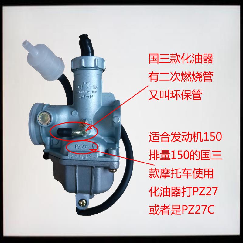 机车化油器配件豪爵125通用国三化油器150化油器国三专用化油器