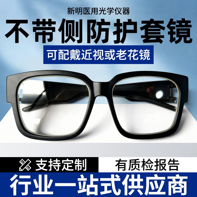 厂家供应时尚款套镜铅眼镜可内戴老花镜近视眼镜 X射线防护眼镜