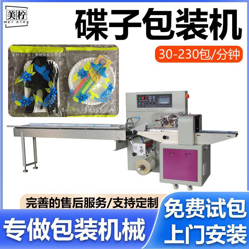 全自动碟子包装机一次性纸蝶餐碟蛋糕纸蝶套装机叉子自动包装机