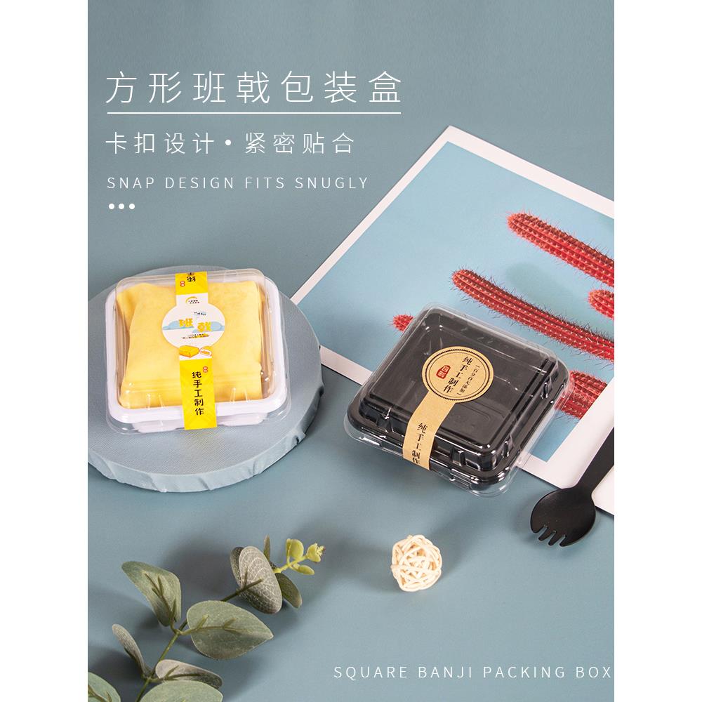 方形单个装班戟盒雪媚娘慕斯千层蛋糕甜品烘焙透明一次性打包盒子