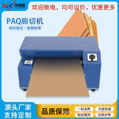 PQA皮膨切机网PQA01状楞条状快递包装缓冲填充瓦膨切机纸纸箱纸纸