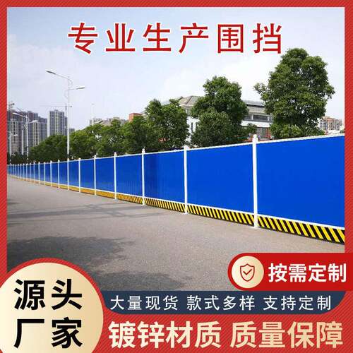 厂家直销彩钢围挡工地小草工程市政工程建筑隔离泡沫夹心挡板道路