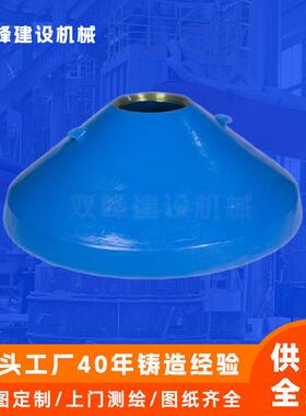 现货耐磨破碎壁锰钢动锥衬板圆锥破碎机配件工厂直售