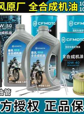 春风机车10W-50全合成机油NK SR TR250 400 650机油滤芯原厂