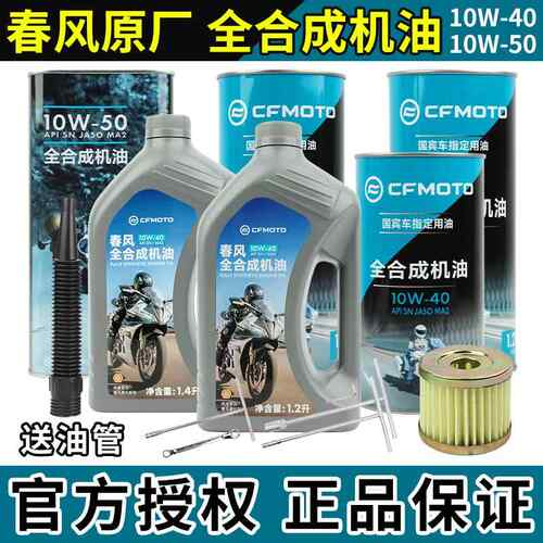 春风机车10W-50全合成机油NK SR TR250 400 650机油滤芯原厂