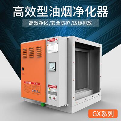 奉净油烟净化器厨房饭店餐饮酒店低空排放高压静电油烟净化器