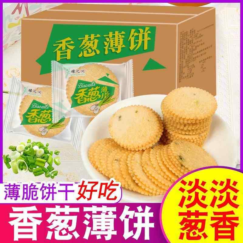 早餐薄脆饼干香葱饼干薄脆香脆葱油薄饼小饼干早餐代餐休闲零食散