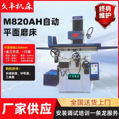 东莞两轴电驱动自动平面磨床M820AH平面磨床厂家小磨床
