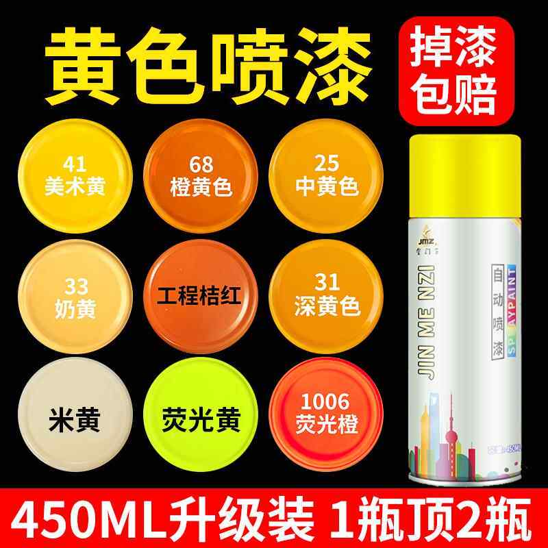 黄色自动手摇喷漆罐橘黄金黄米黄汽车专用金属防锈油漆深黄桔黄漆