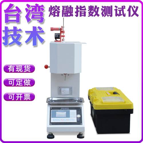 融指仪熔体流动速率仪塑料颗粒熔融指数仪塑胶测试仪自动PE测定仪