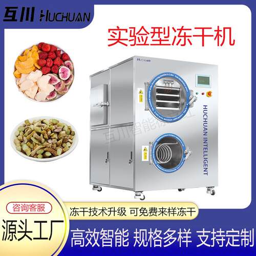 10㎡真空冻干机海参鲍鱼低温冷冻干燥机小型冻干设备厂家