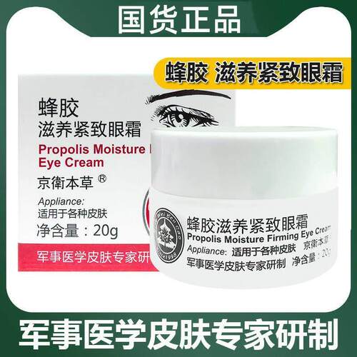 北京301蜂胶滋养紧致眼霜淡化黑眼圈细纹官方正品旗航店