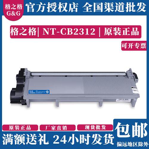 格之格2312适用兄弟2325粉盒dcp-7080dmfc-7380HL-2260D2560DN