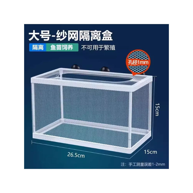 新鱼缸水族箱隔离网孵化盒分离盒保护小鱼繁殖孵化斗鱼产房孵化网
