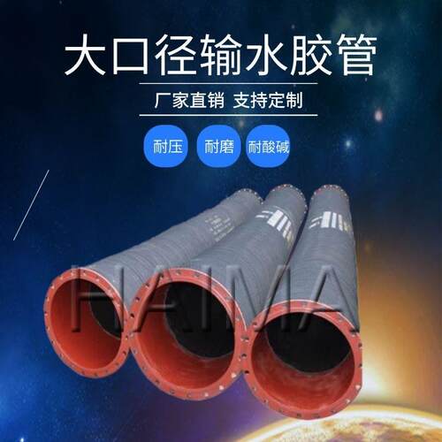 大口径钢丝骨架胶管 大口径法兰胶管 龙骨架埋吸管 HAIMAFLEX