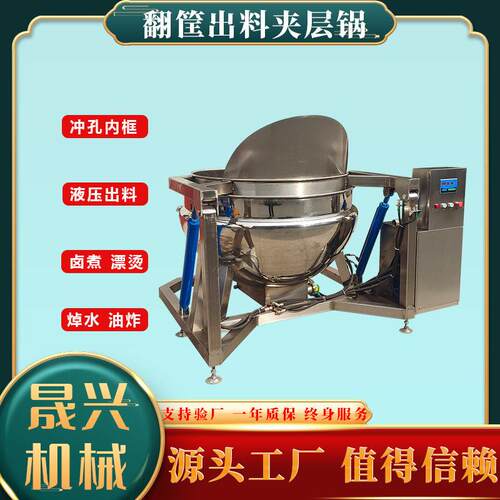 500L牛羊肉蜂窝蒸煮锅自动出料熟食卤肉锅大型肉制品卤煮锅