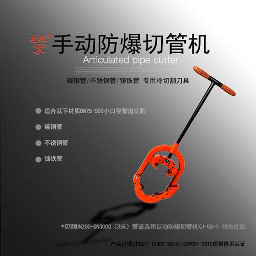 链条挤刀 防爆手动管道切管机 先机XJQS