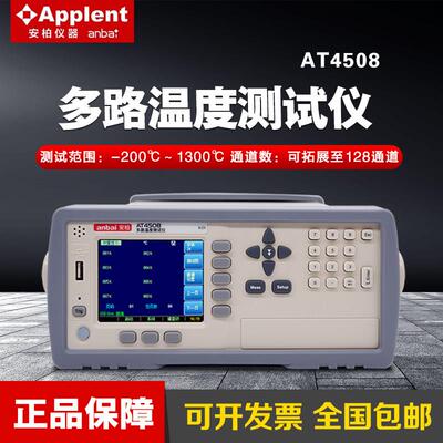安柏AT4508 AT4516 AT4524 AT4532多路温度巡检仪 多路温度点温计