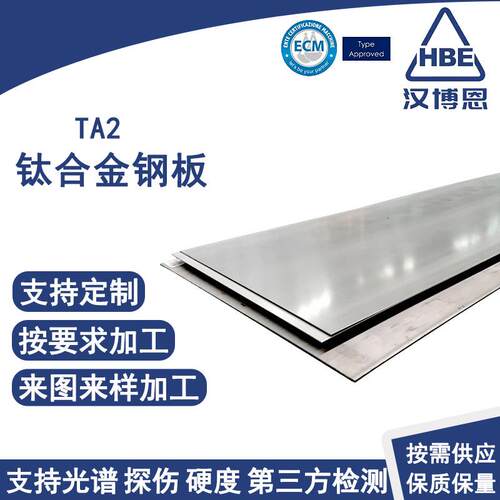 TA2钛合金钢板工业纯钛Gr.2耐腐蚀冷轧板材酸洗抛光光亮板定制