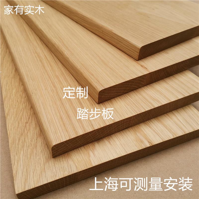 红橡木实木楼梯踏步板扶手定制定做原木加工飘窗板窗台板一字隔板