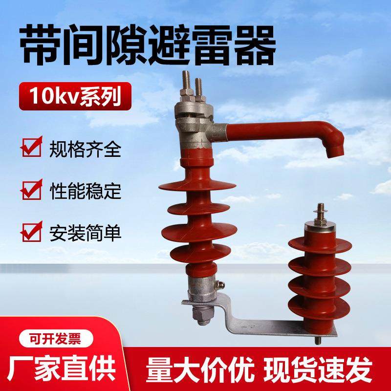 10KV穿刺型外间隙高压氧化锌避雷器FHY5C-17/50户外防雷绝缘防水