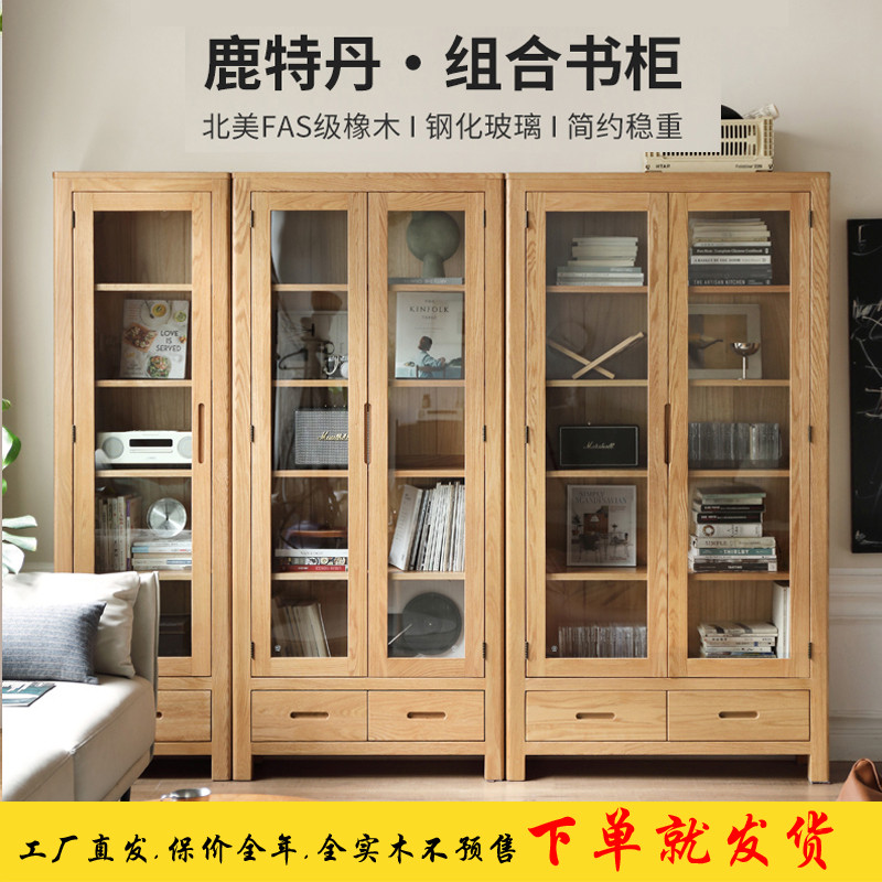 原木实木书房书柜北欧简约橡木书房玻璃门带书架组合置物架展示架