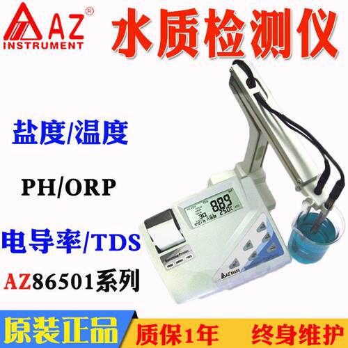 台湾衡欣AZ86555台式PH计AZ86505电导率仪ORP/TDS盐度计可打印
