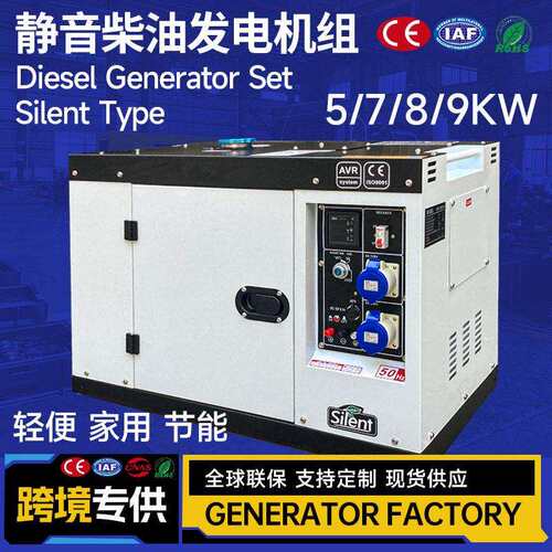 KW5KW8KW静音柴油发电机组风冷generator便携式家用商用小功率