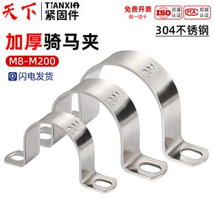 304不锈钢加厚骑马卡管卡管夹管支架管扣喉箍水管夹U型管欧姆抱箍