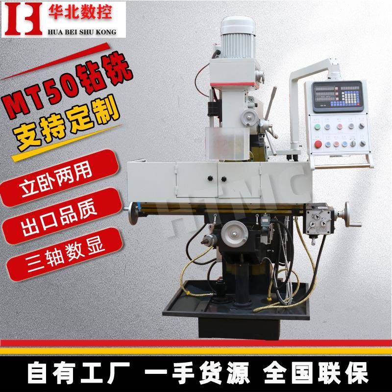 多功能钻铣床MT50实力工厂直供zx7550cw立式钻铣床立卧两用钻铣床