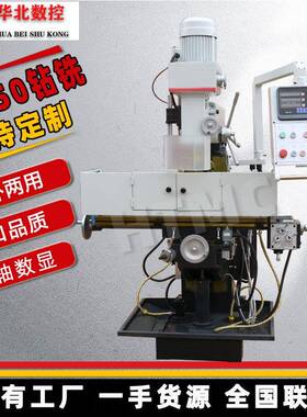 多功能钻铣床MT50实力工厂直供zx7550cw立式钻铣床立卧两用钻铣床