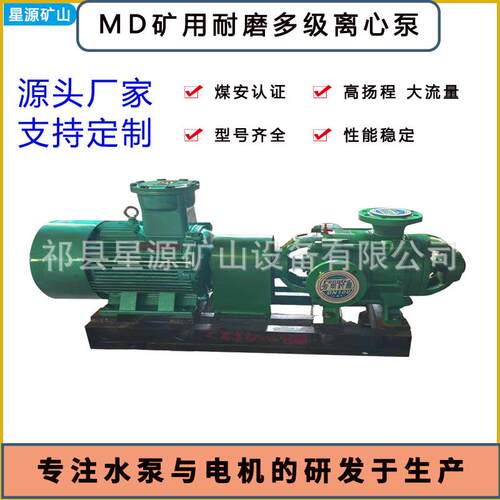 MD卧式矿用耐磨多级离心泵MD46-50*(2-12)运行平稳防腐耐磨噪