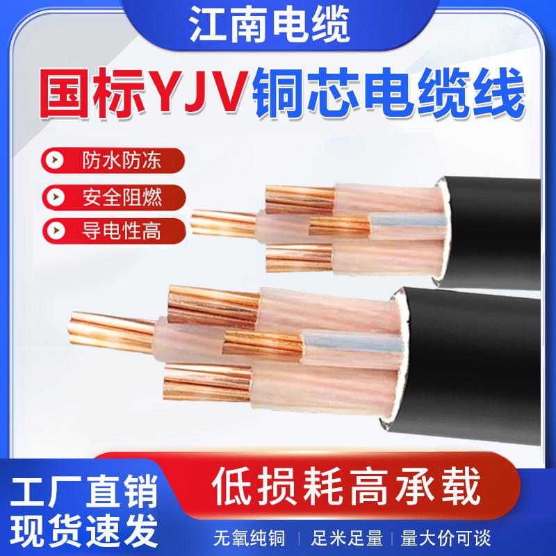 江南YJV国标纯铜芯电缆线2 3 4 5芯10 16 25 35平方三相四线阻燃