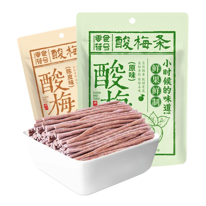 原味酸梅条青梅酸甜话梅条干网红梅子肉蜜饯孕妇零食小吃休闲食品