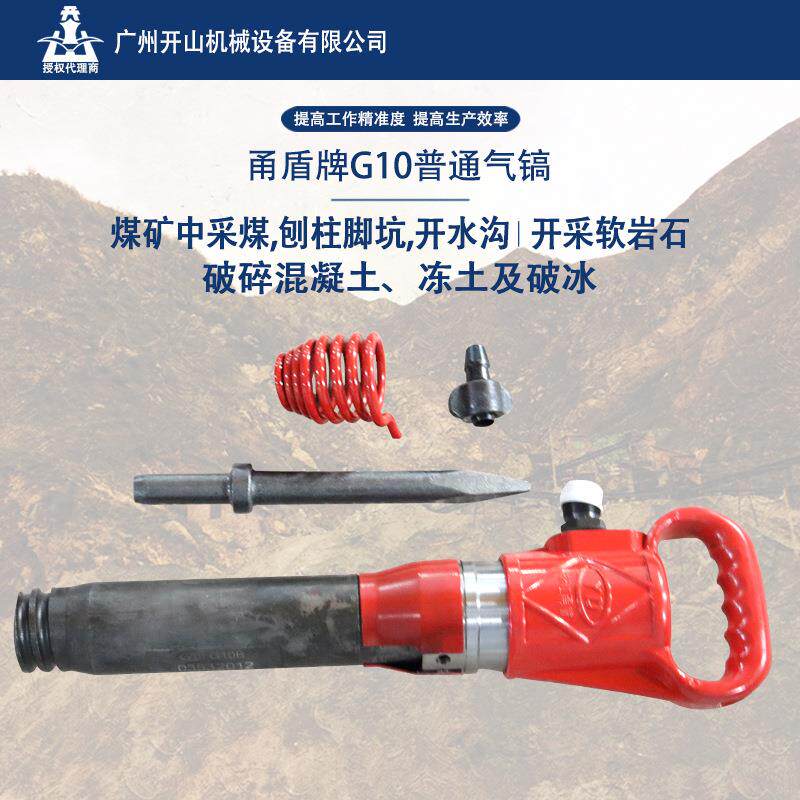 规格齐全矿用甬盾牌G10普通风镐 破碎混凝土水冲击气镐