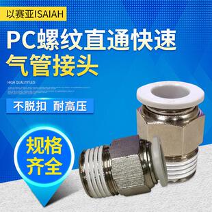 英特灵以赛亚ISAIAH白色IPC10 03螺纹直通APC802快速快插接头KQ2H