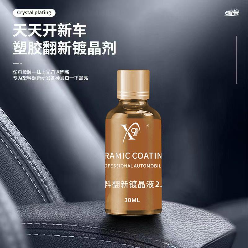 汽车内饰塑料件镀晶液翻新剂仪表台老化发黄发白修复打蜡上光保养