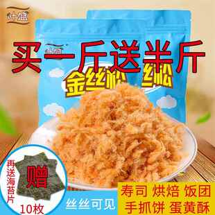 叶盛寿司专用肉松三明治蛋黄酥饭团烘焙金丝肉粉松食材原料500g袋