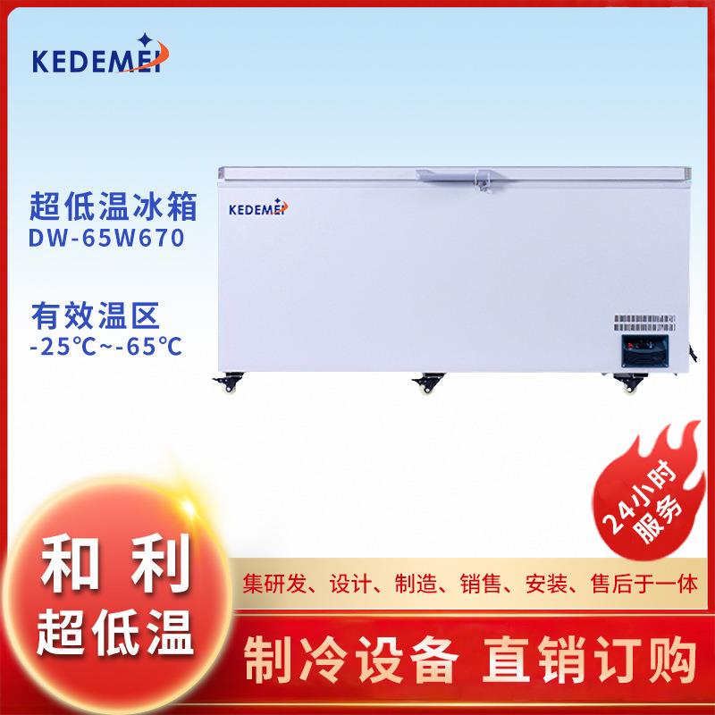 和利-65℃容积670L厂家直销水产商用超低温冰箱速冻金枪鱼海鲜