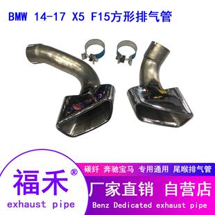 适用于14-17宝马X5F15拆车件方口排气管尾嘴尾罩尾喉尾咀排气