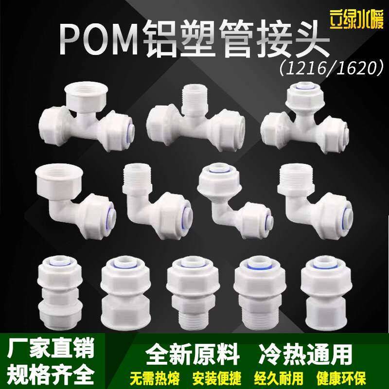 全新1216/1620铝塑管接头弯头4分6分地暖管POM免烫塑料阀门配件