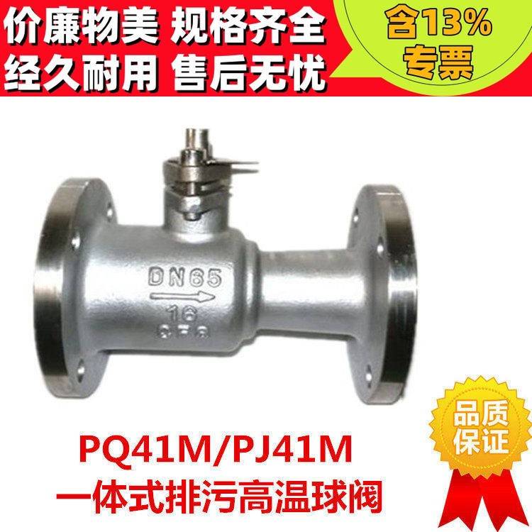 304不锈钢一体式高温球阀QP41M-16P排污停止阀球阀QQ/PJ41M-16P