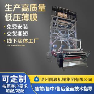 ABA1300型吹膜机塑料机械设备快递袋降解袋PE塑料薄膜吹膜机