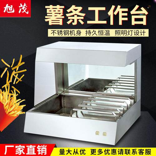 旭茂商用薯条台式不锈钢薯条分装保温展示柜厂家直销