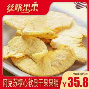 新疆特产苹果干阿克苏冰糖心苹果脆原滋味非油炸孕妇儿童休闲零食