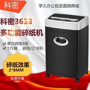 科密3638碎纸机办公颗粒电动大功率文件粉碎机保密纸粉碎机